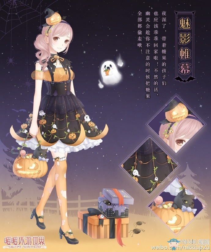 《暖暖環(huán)游世界》2016萬(wàn)圣節(jié)套裝魅影帷幕獲得方法介紹