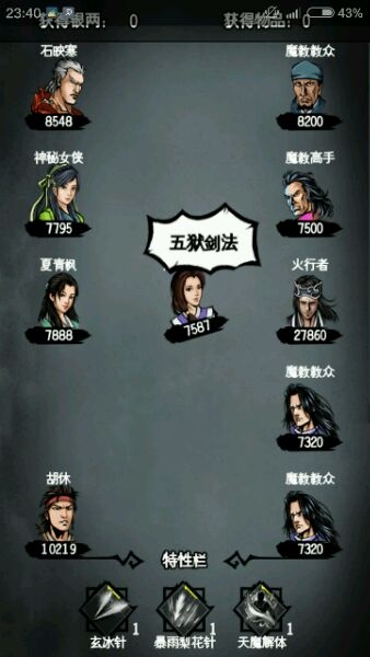 《江湖風云錄》襄陽冥離地宮全boss解析