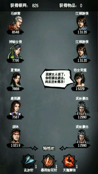 《江湖風云錄》襄陽冥離地宮全boss解析