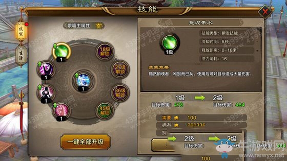 《天龍八部》手游峨眉技能大全
