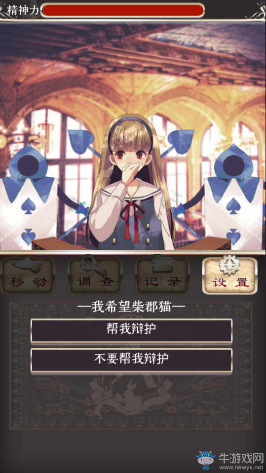 《愛(ài)麗絲的精神審判》圖文攻略大全