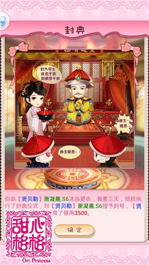 位高權(quán)重得人心 《甜心格格》手游高位者的籠絡(luò)法
