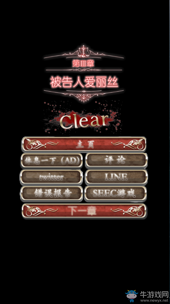 《愛麗絲的精神審判》圖文攻略大全