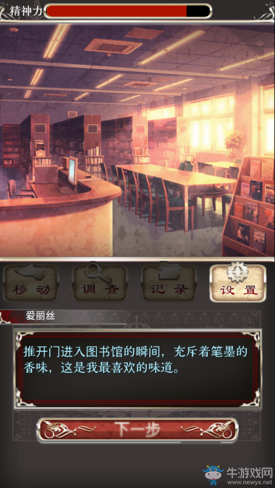 《愛麗絲的精神審判》圖文攻略大全