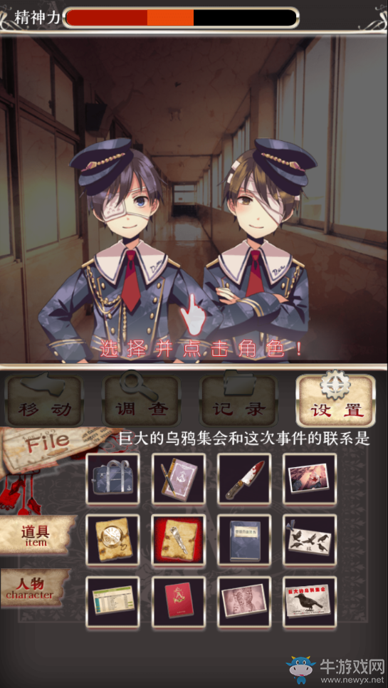 《愛麗絲的精神審判》圖文攻略大全