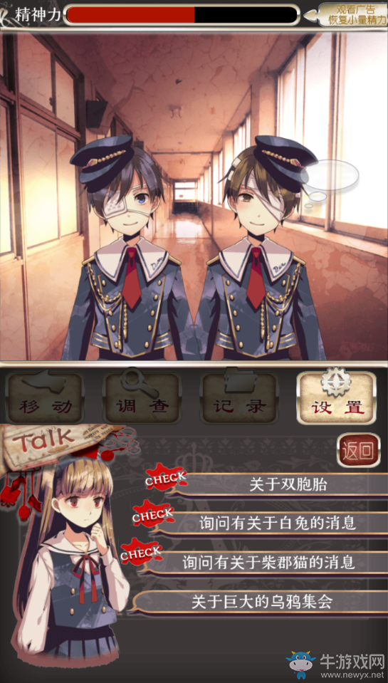 《愛麗絲的精神審判》圖文攻略大全