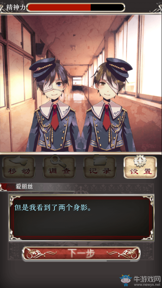 《愛麗絲的精神審判》圖文攻略大全