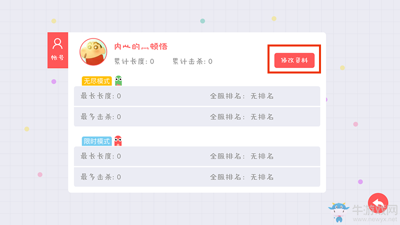 《貪吃蛇大作戰(zhàn)》怎么修改名字