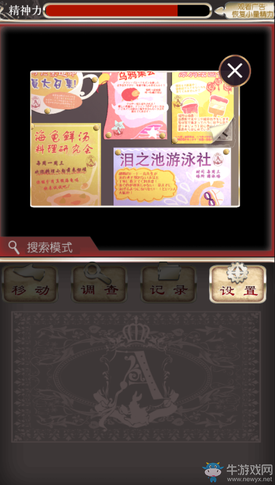 《愛麗絲的精神審判》圖文攻略大全