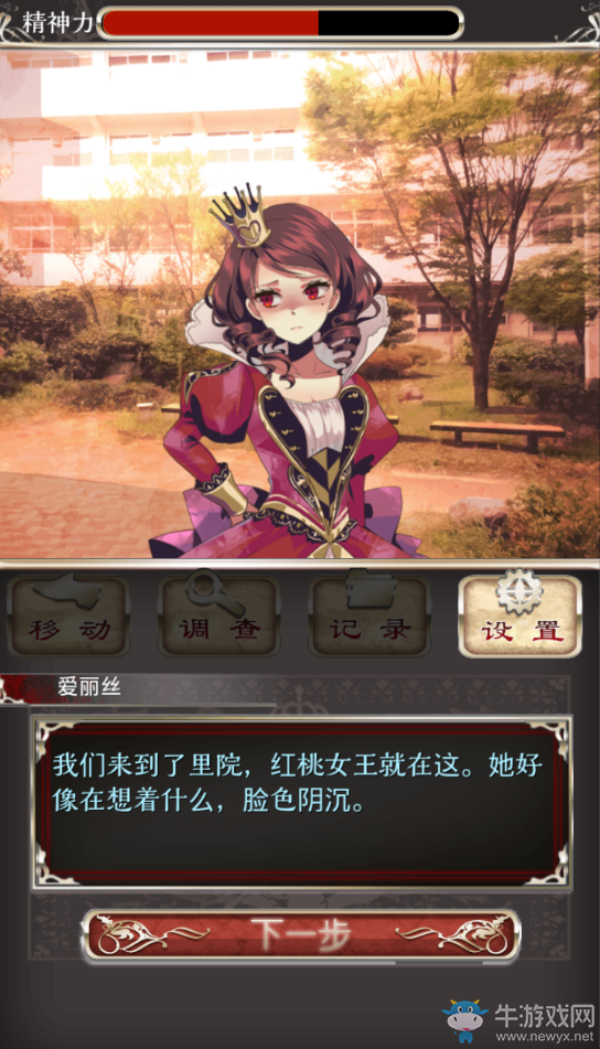 《愛麗絲的精神審判》圖文攻略大全