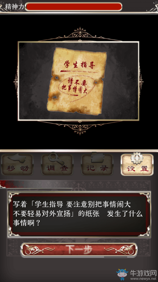 《愛麗絲的精神審判》圖文攻略大全