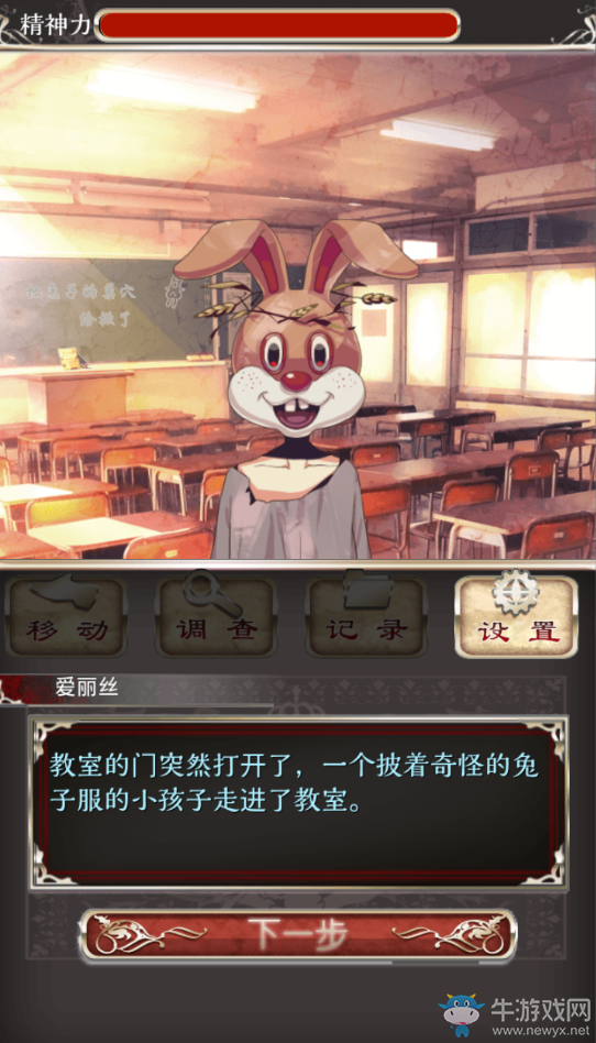 《愛麗絲的精神審判》圖文攻略大全