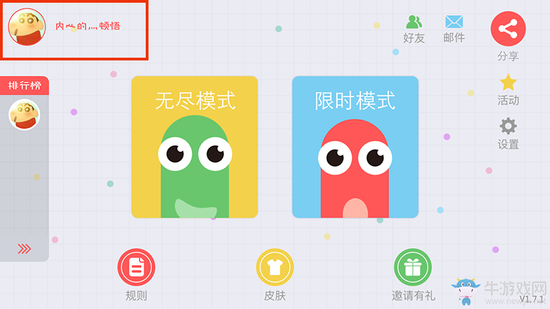 《貪吃蛇大作戰(zhàn)》怎么修改名字