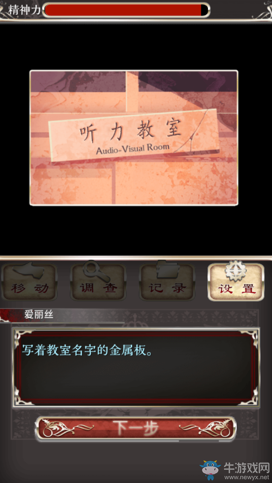 《愛麗絲的精神審判》圖文攻略大全