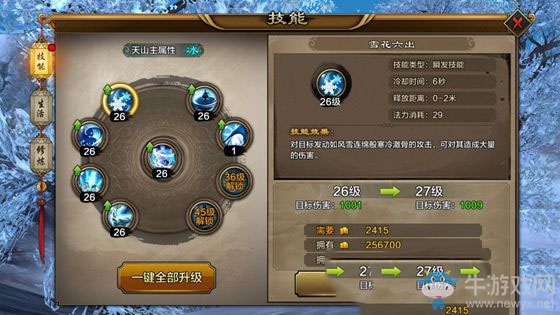 《天龍八部》手游天山PK技巧