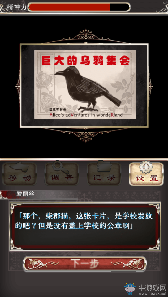 《愛麗絲的精神審判》圖文攻略大全