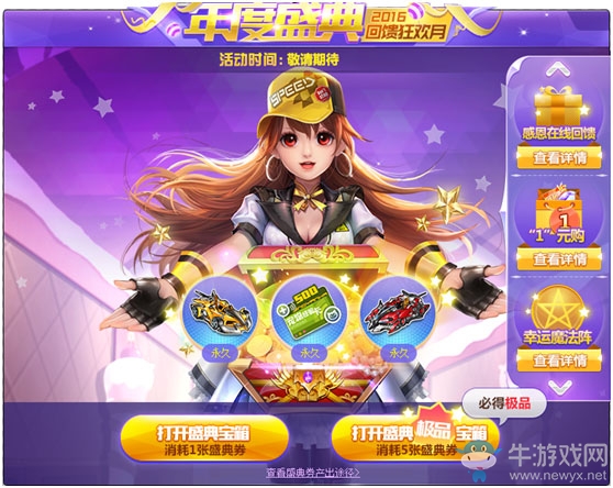 《QQ飛車》年度盛典 2016回饋狂歡月