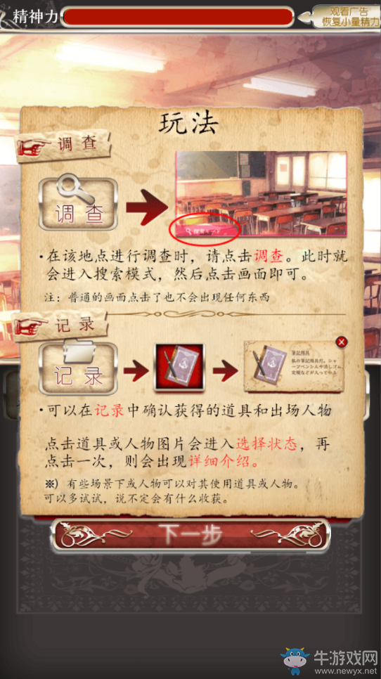 《愛麗絲的精神審判》圖文攻略大全