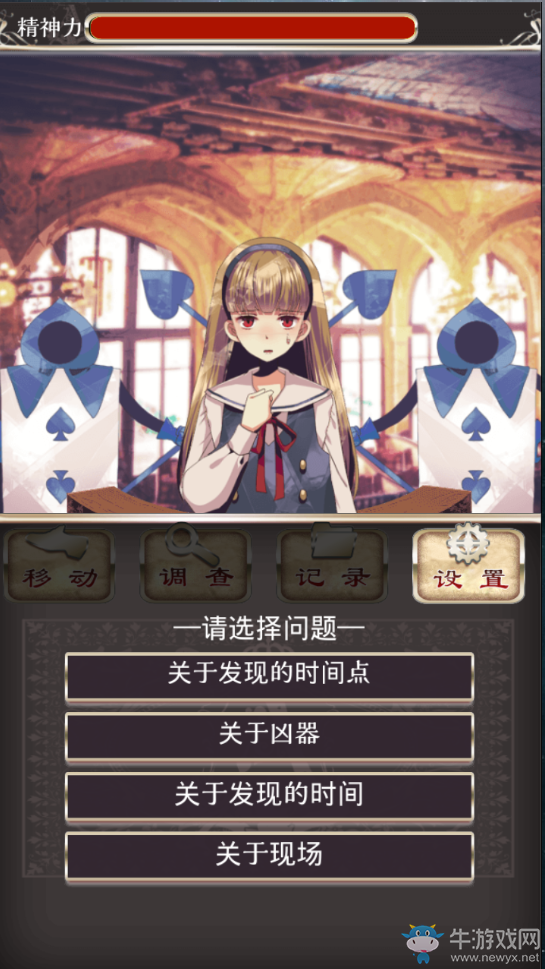 《愛(ài)麗絲的精神審判》圖文攻略大全