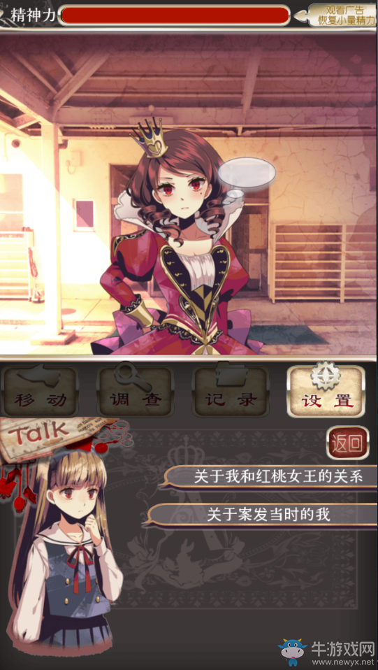 《愛麗絲的精神審判》圖文攻略大全
