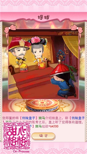 位高權(quán)重得人心 《甜心格格》手游高位者的籠絡(luò)法