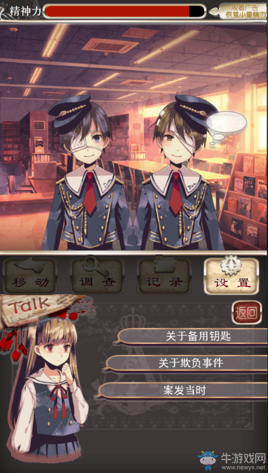《愛麗絲的精神審判》圖文攻略大全
