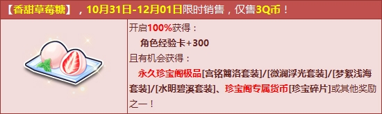 《QQ飛車》香甜草莓糖 輕甜蜜語系列強勢來襲！