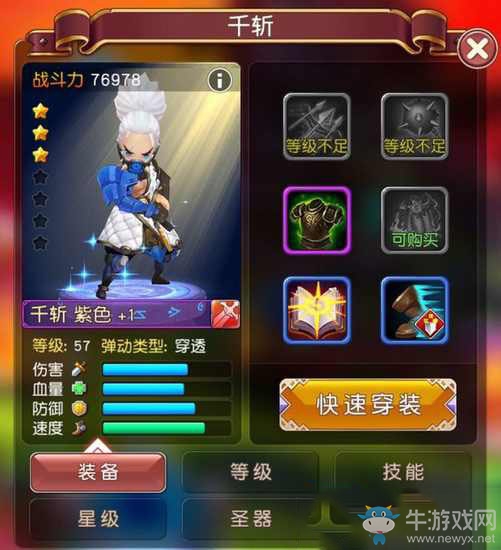 《橫沖直撞》手游新手入門攻略