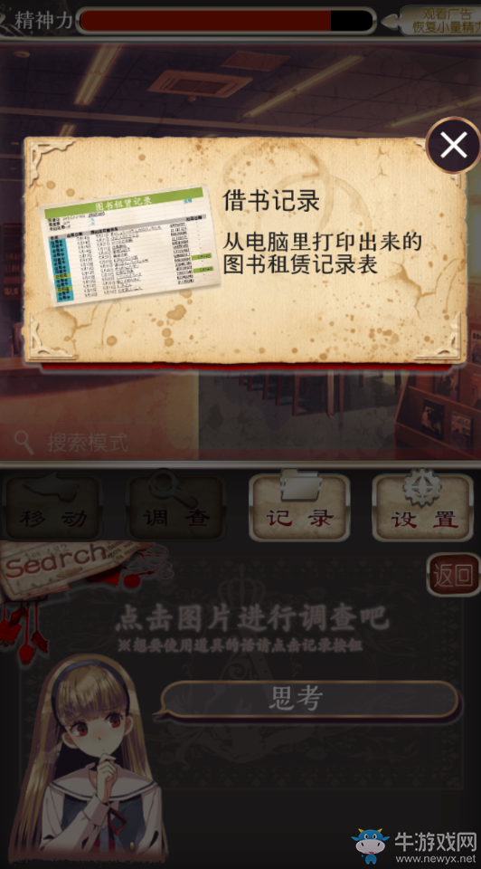 《愛麗絲的精神審判》圖文攻略大全