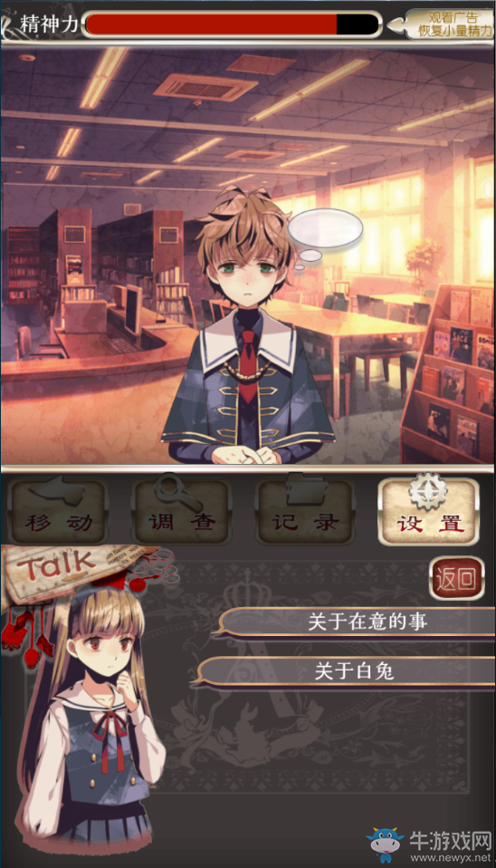 《愛麗絲的精神審判》圖文攻略大全