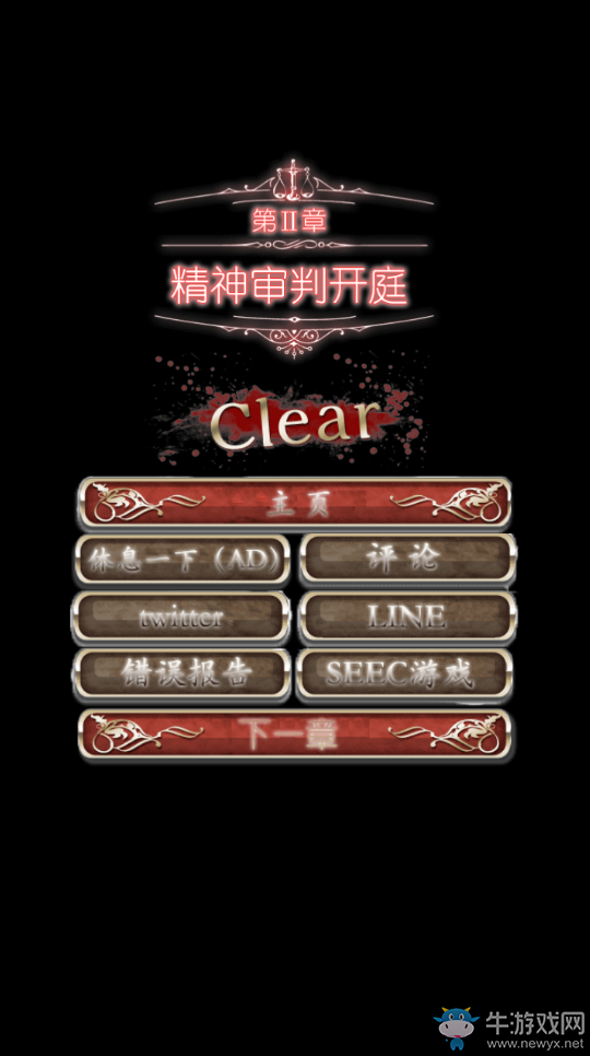 《愛(ài)麗絲的精神審判》圖文攻略大全
