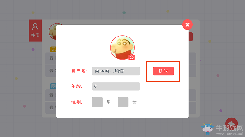 《貪吃蛇大作戰(zhàn)》怎么修改名字