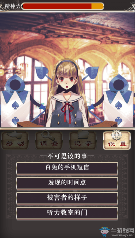 《愛(ài)麗絲的精神審判》圖文攻略大全
