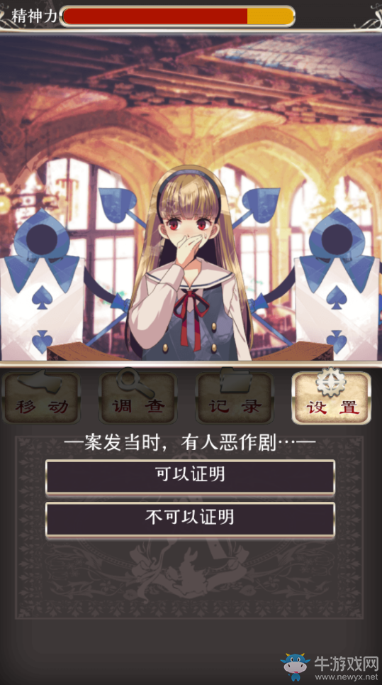 《愛(ài)麗絲的精神審判》圖文攻略大全