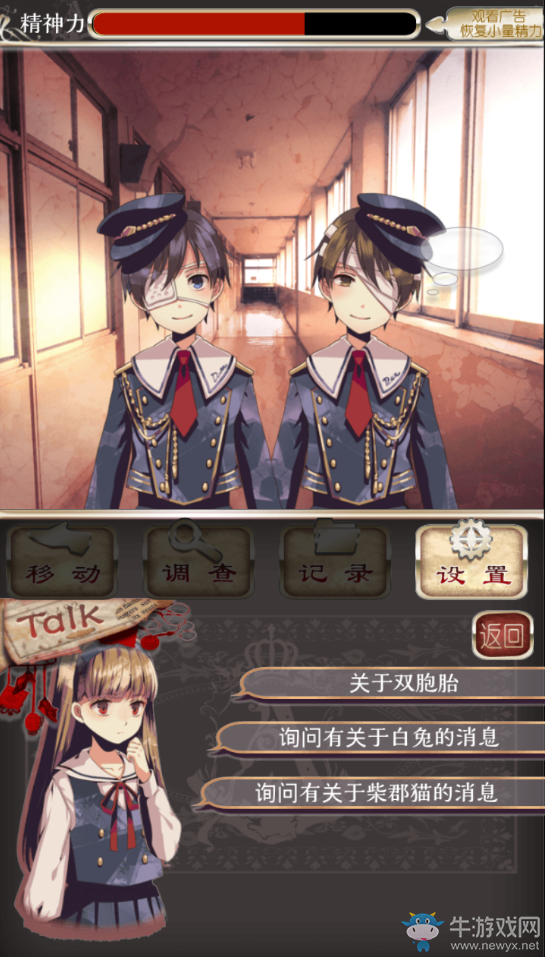《愛麗絲的精神審判》圖文攻略大全