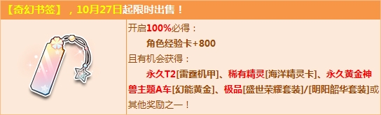 《QQ飛車》奇幻書簽變極品 贏人氣T2雷霆機甲