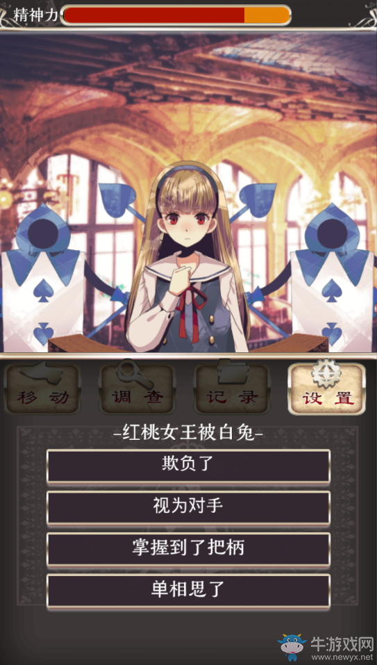《愛(ài)麗絲的精神審判》圖文攻略大全