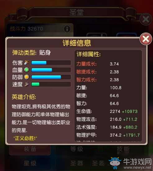 《橫沖直撞》手游新手入門攻略