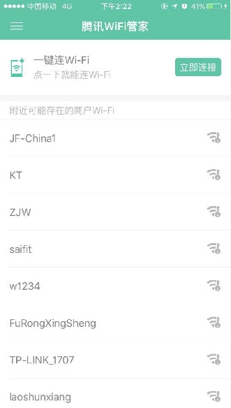 《騰訊Wifi管家》使用教程