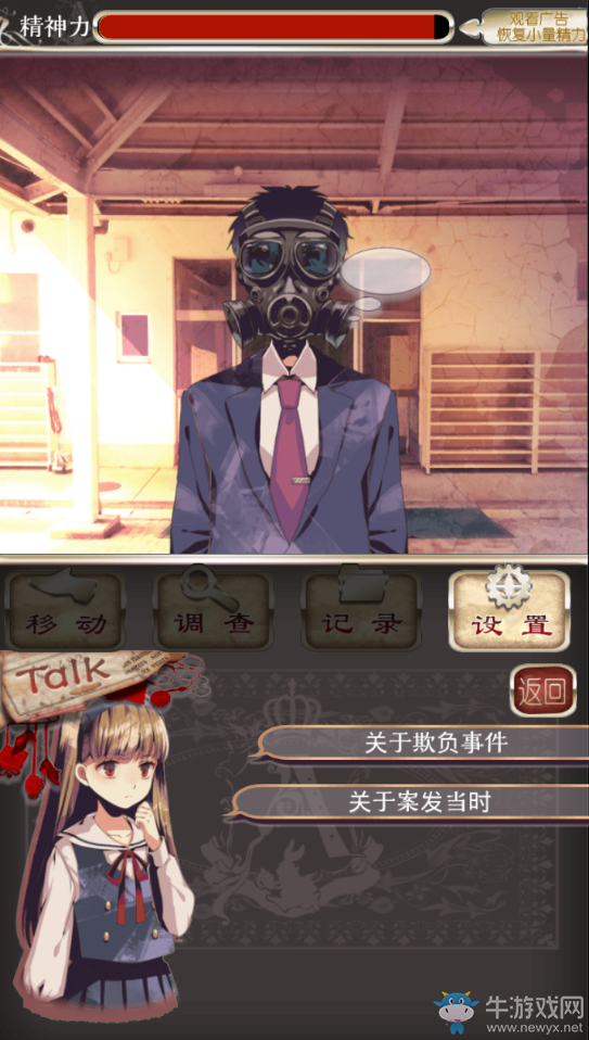 《愛麗絲的精神審判》圖文攻略大全