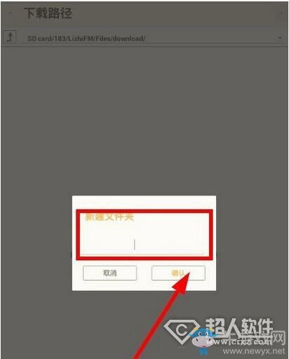 《荔枝FM》怎么設(shè)置下載路徑