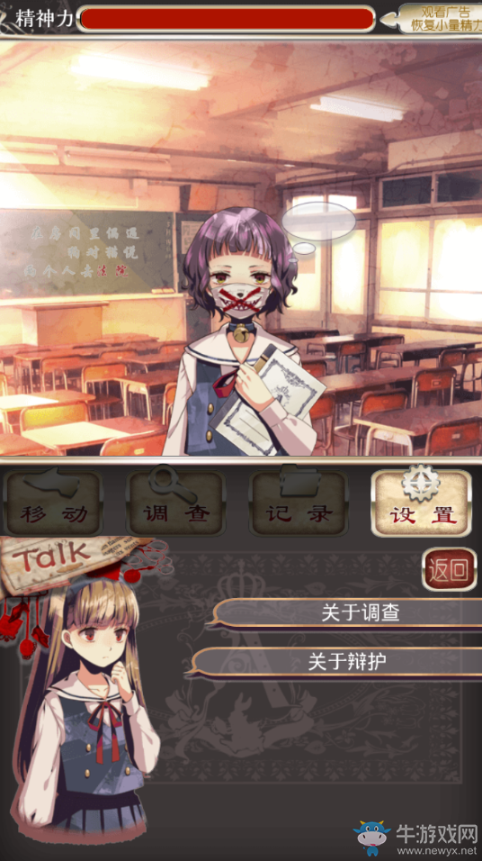 《愛麗絲的精神審判》圖文攻略大全