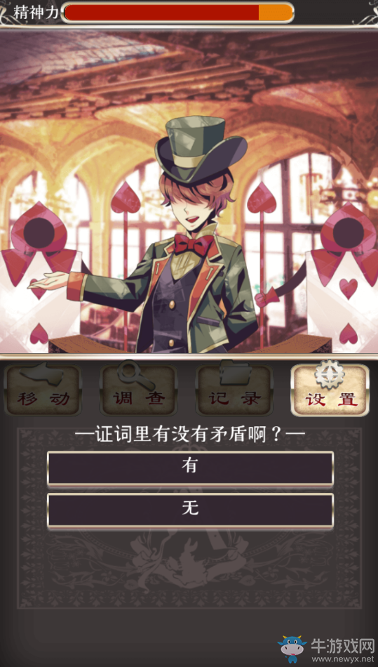 《愛(ài)麗絲的精神審判》圖文攻略大全