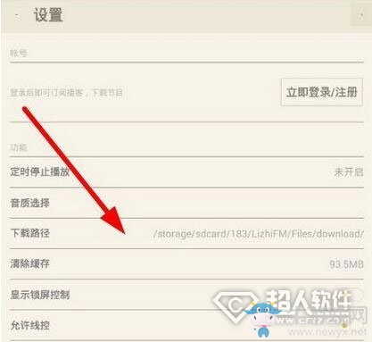 《荔枝FM》怎么設(shè)置下載路徑