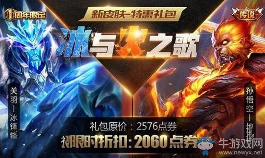 《王者榮耀》冰與火之歌禮包入手價值分析