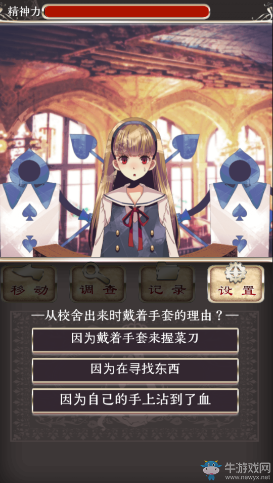 《愛(ài)麗絲的精神審判》圖文攻略大全