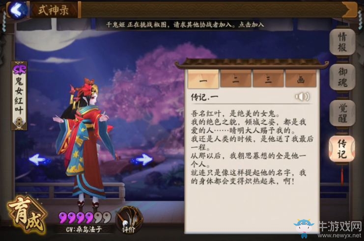 《陰陽(yáng)師》手游鬼女紅葉傳記一覽