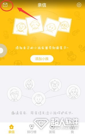《親信》怎么邀請親友