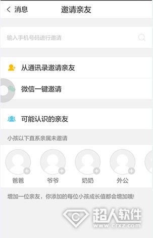 《親信》怎么邀請親友