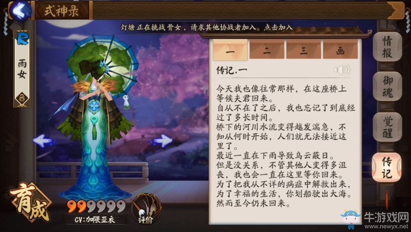 《陰陽師》手游雨女傳記一覽